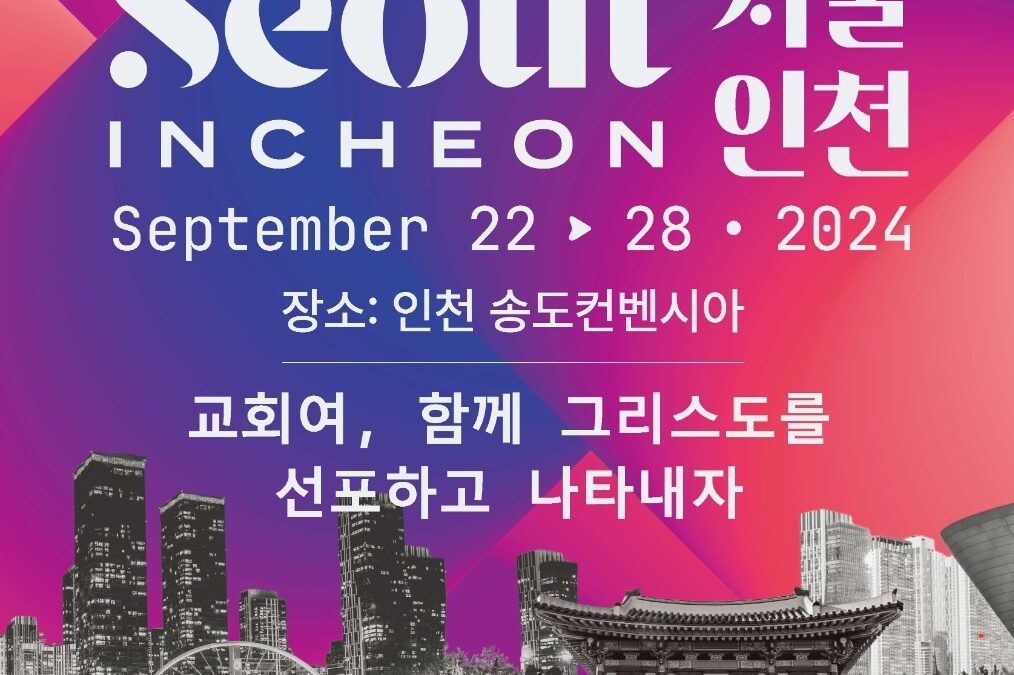로잔대회 500 기도 프로젝트