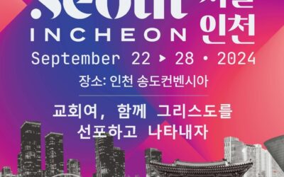 로잔대회 500 기도 프로젝트
