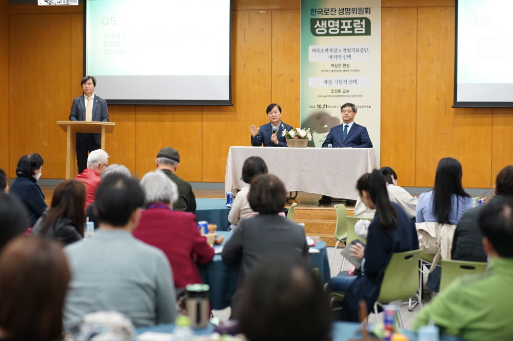 2023 한국로잔 생명포럼 (23/10/21)