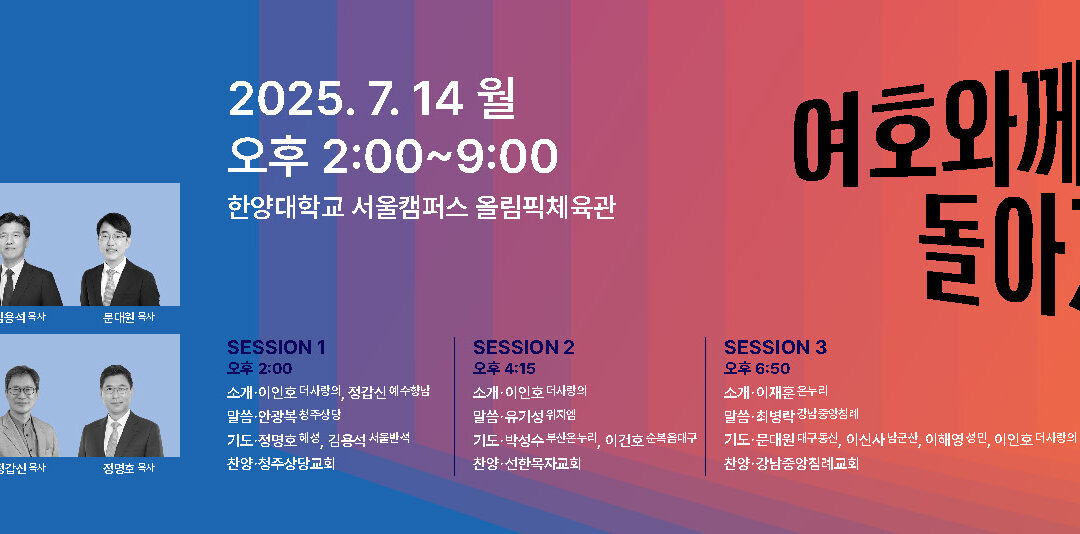 714연합기도대성회