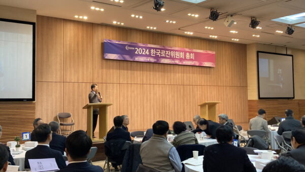 한국로잔위원회 총회 (24.1.15)