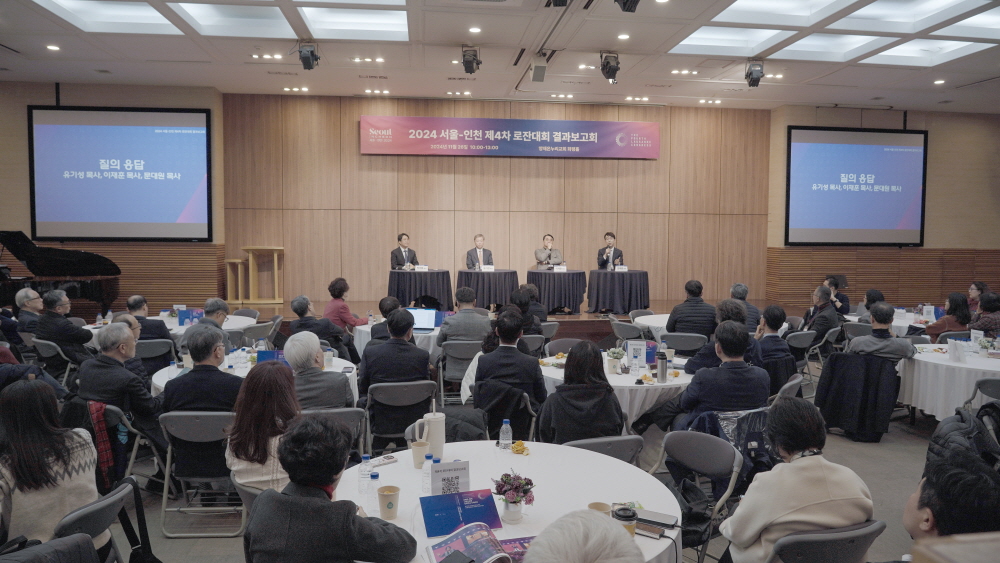 로잔대회 결과보고회 (24.12.2)