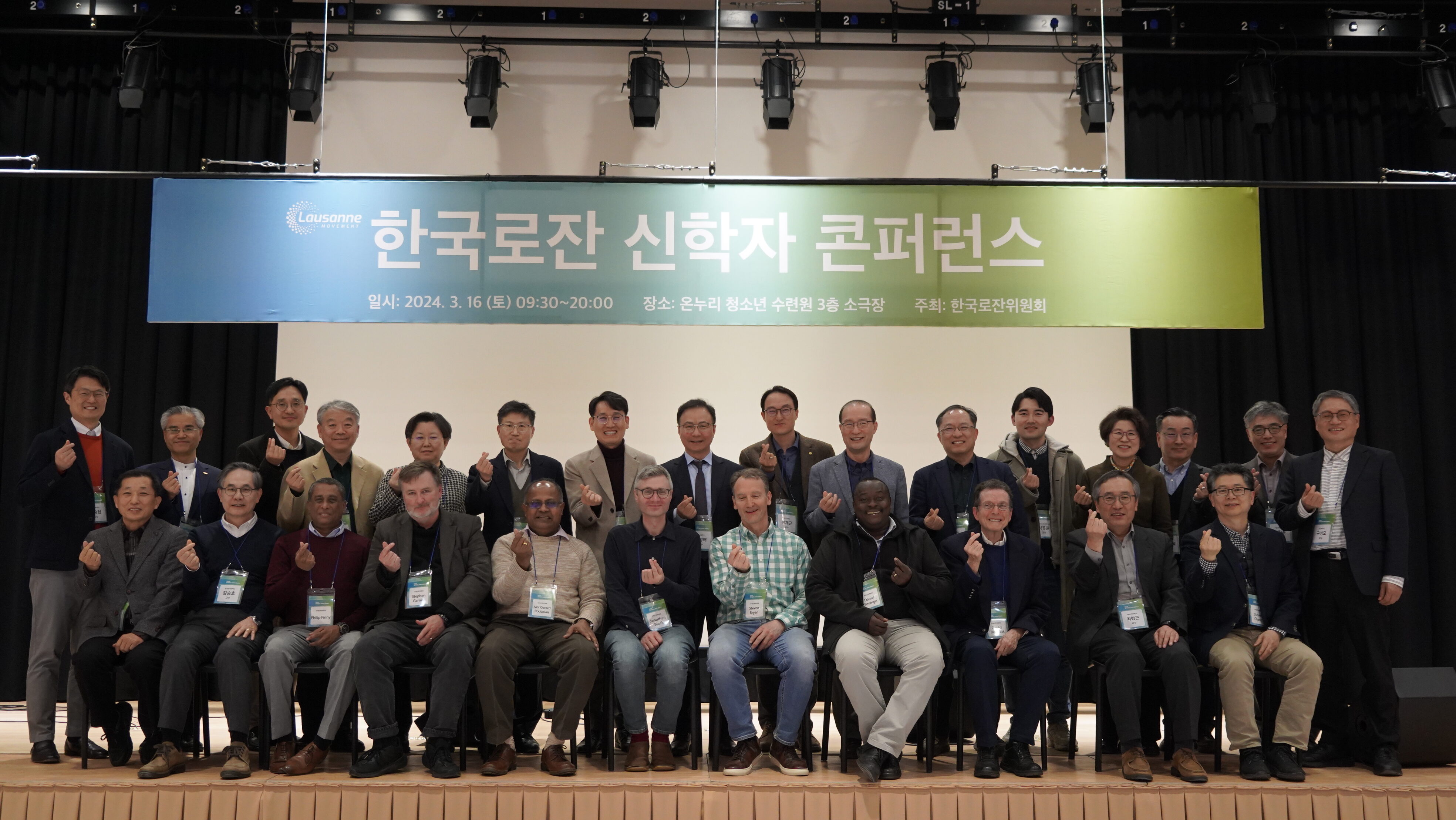 로잔 신학자 일일 콘퍼런스 (24.3.16)