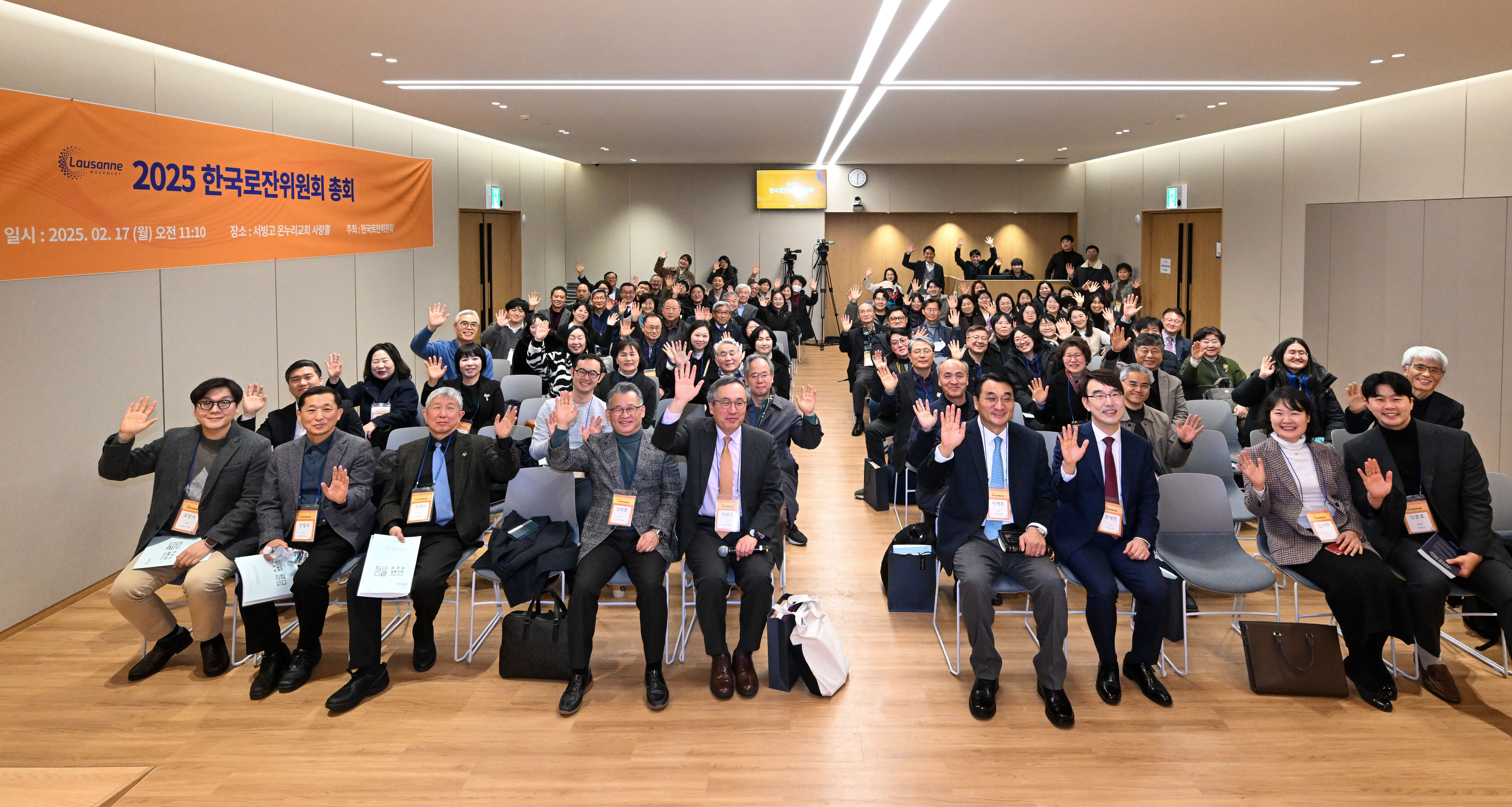 2025 한국로잔위원회 총회 (25.2.17)
