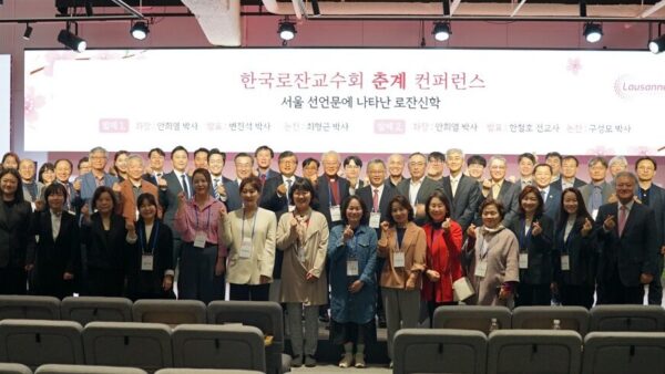 한국로잔교수회 춘계컨퍼런스